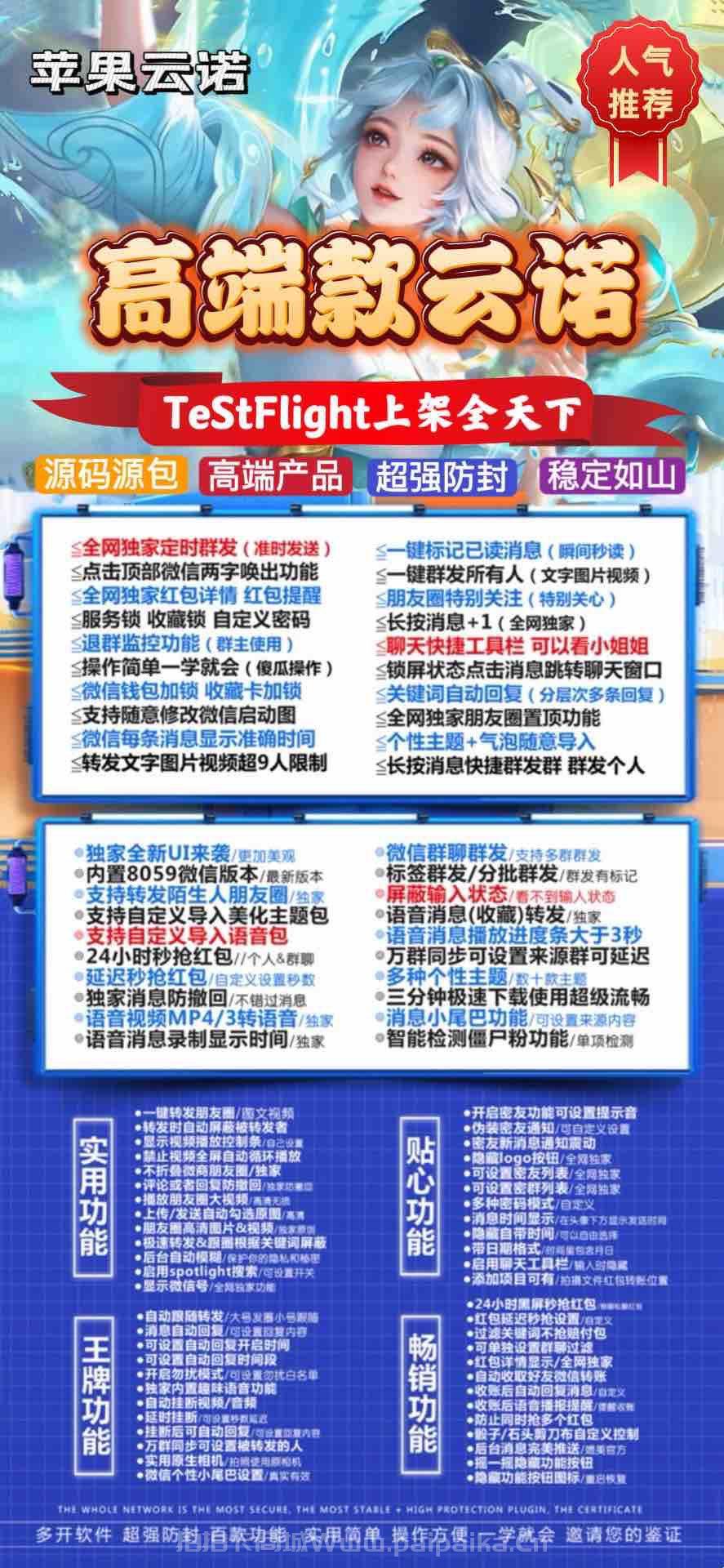 蘋果TF云諾官網-外側碼購買以及下載-阿修羅包-8059版本-不退換